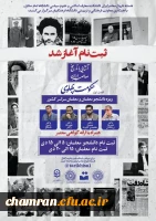 برگزاری اولین دوره مجازی آشنایی با تاریخ معاصر ایران ویژه دانشجومعلمان 2