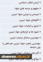 جنگ روایتها و جهاد تبیین 2