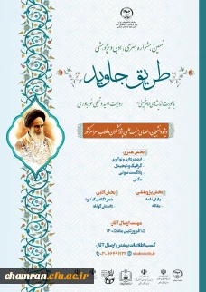 نهمین جشنواره ملی هنری، ادبی و پژوهشی طریق جاوید