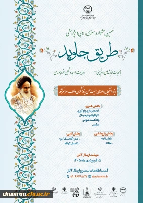 نهمین جشنواره ملی هنری، ادبی و پژوهشی طریق جاوید