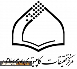 معرفی سایتها و نرم افزارهای مرکز تحقیقات کامپیوتری علوم اسلامی (نور) 2