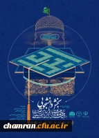 بیست و دومین جشنواره بین المللی امام رضا (علیه السلام) 2
