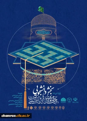 بیست و دومین جشنواره بین المللی امام رضا (علیه السلام)