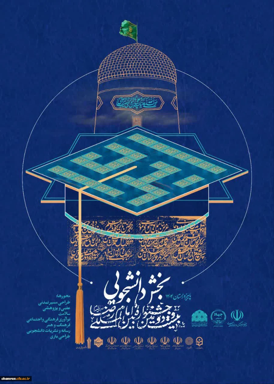 بیست و دومین جشنواره بین المللی امام رضا (علیه السلام) 2
