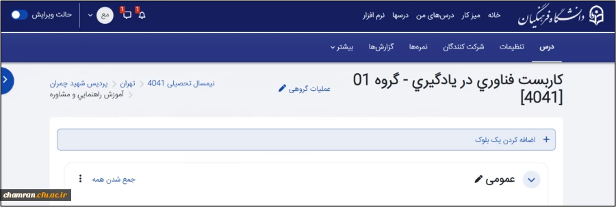 فعال سازی ویرایش