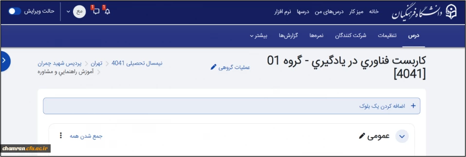 راهنمای کار با فعالیت آزمون (ویژه استادان) در سامانه مدیریت یادگیری