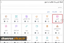 از فهرست آزمون را انتخاب کنید.