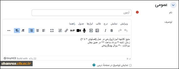 تنظیمات اصلی آزمون