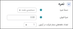 نمره دهی و نحوه تکرار