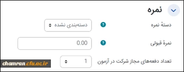 نمره دهی و نحوه تکرار