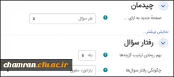 چیدمان