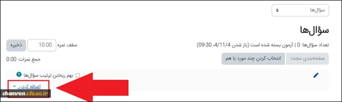 ورود به بخش ویرایش سؤالات