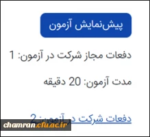 پیش نمایش آزمون