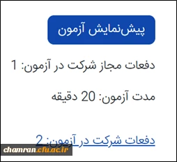 پیش نمایش آزمون