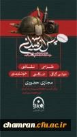 مسابقه ملی با محوریت فرهنگ ایثار و شهادت 3