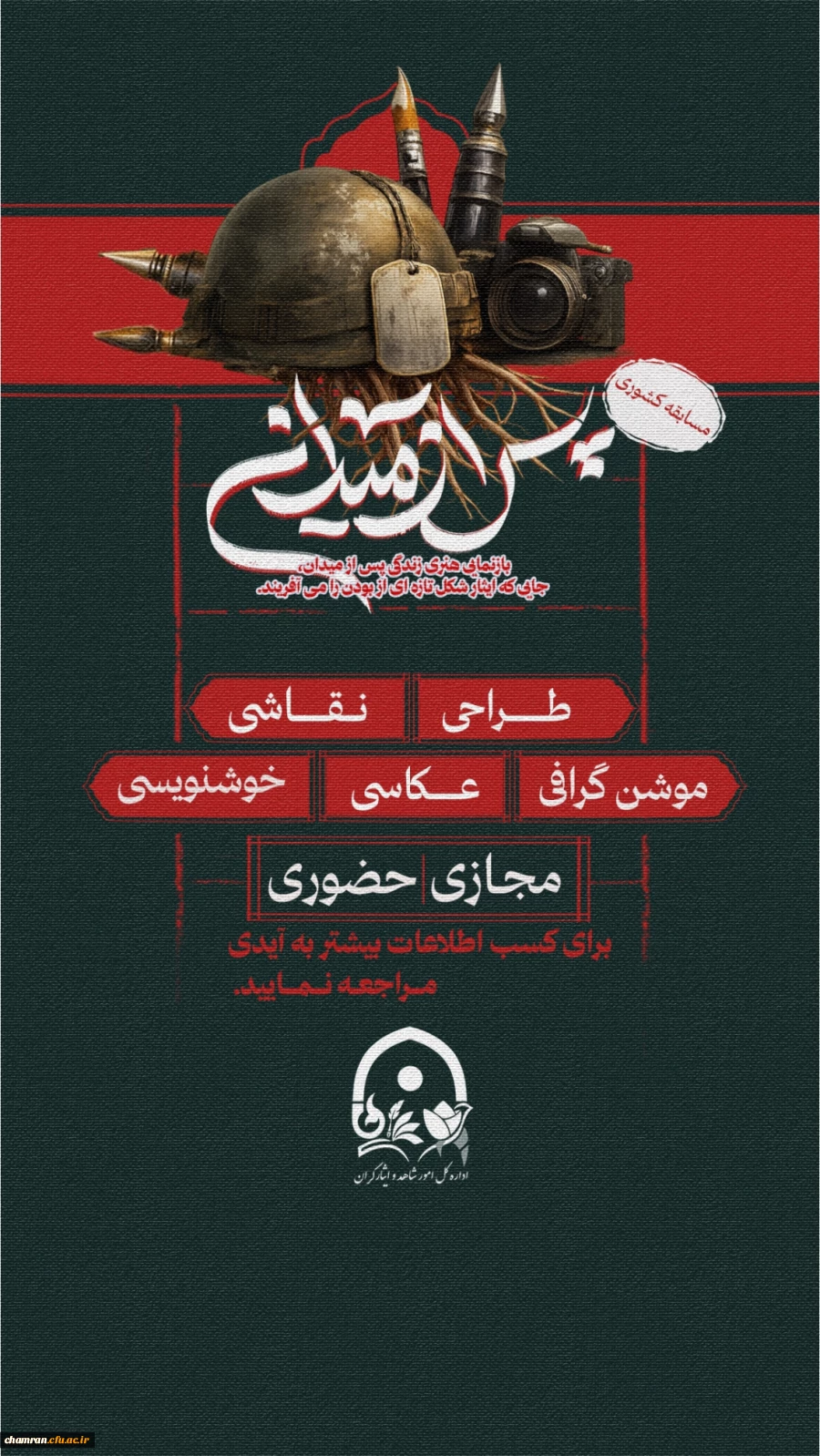 مسابقه ملی با محوریت فرهنگ ایثار و شهادت 3