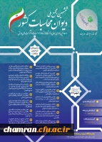 ششمین مجمع ملی دیوان محاسبات کشور 2