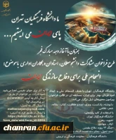 فراخوان جشنواره فرهنگی انسجام ملی ویژه گرامیداشت دهه فجر
 2