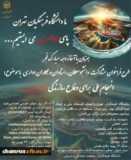 فراخوان جشنواره فرهنگی انسجام ملی ویژه گرامیداشت دهه فجر
