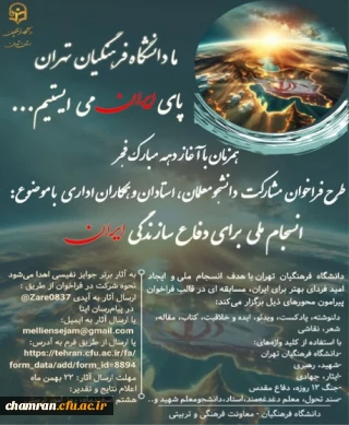 فراخوان جشنواره فرهنگی انسجام ملی ویژه گرامیداشت دهه فجر
