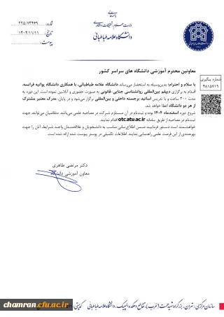 دوره دیپلم بین المللی روان شناسی جنایی-قانونی دانشگاه علامه طباطبائی