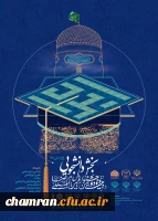 فراخوان جشنواره بین المللی امام رضا (ع) (بخش رسانه و نشریات دانشجویی) 2