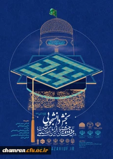 فراخوان جشنواره بین المللی امام رضا (ع) (بخش رسانه و نشریات دانشجویی)