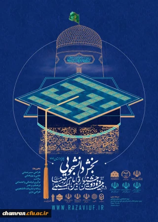 فراخوان جشنواره بین المللی امام رضا (ع) (بخش رسانه و نشریات دانشجویی)