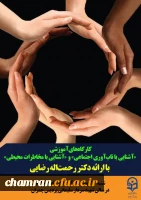 کارگاههای آموزشی مهارت آموزان ماده ۲۸ 2