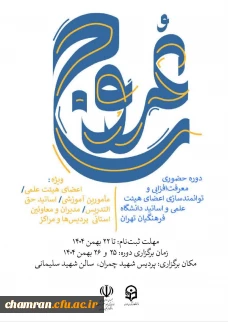 برگزاری دوره حضوری «طرح عروج»