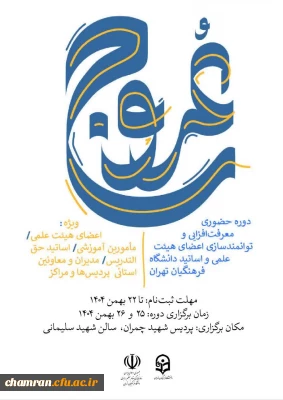 برگزاری دوره حضوری «طرح عروج»