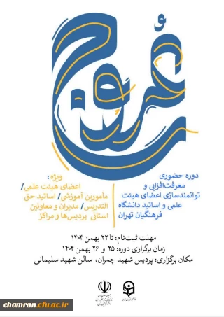 برگزاری دوره حضوری «طرح عروج»