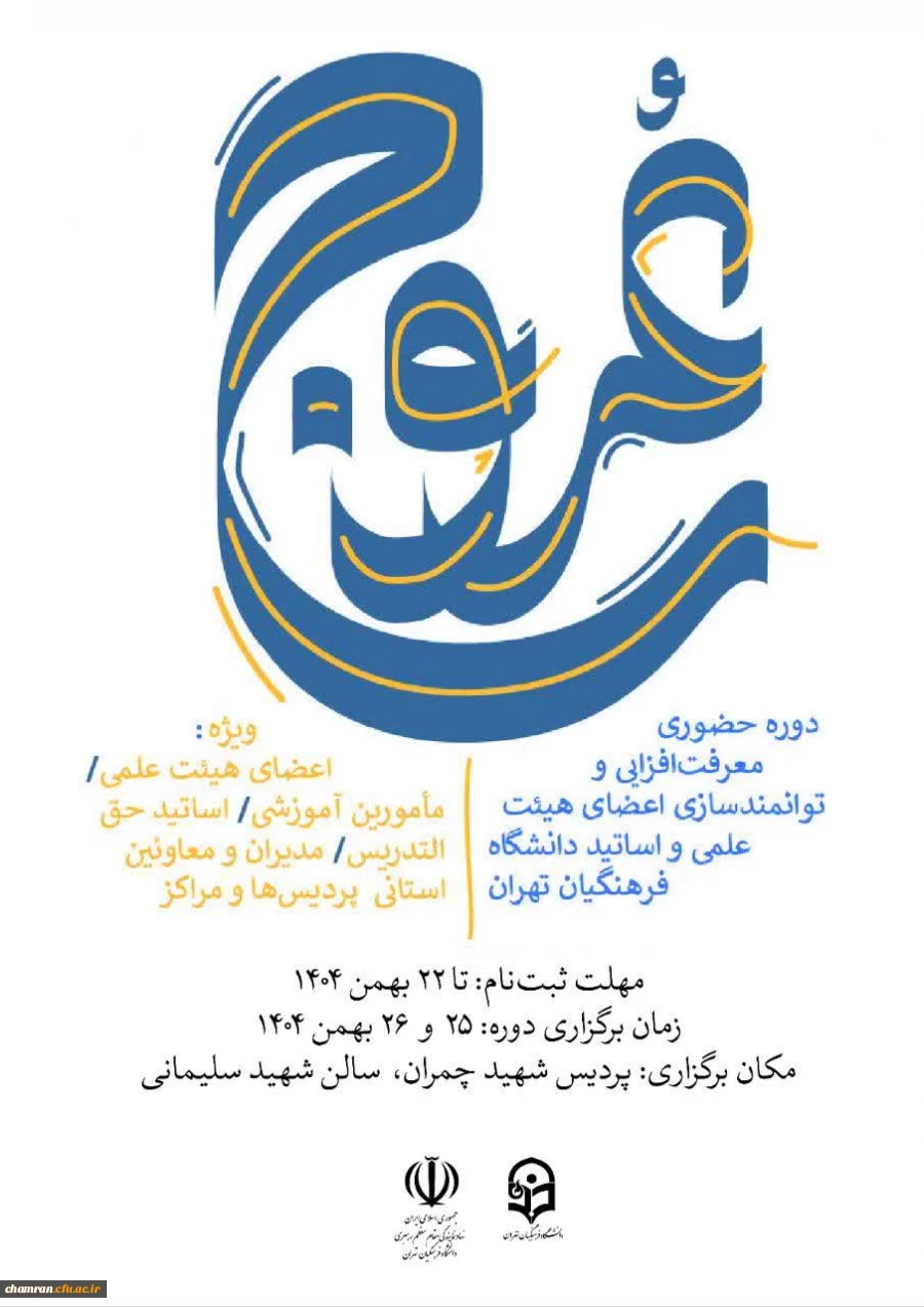 برگزاری دوره حضوری «طرح عروج» 2