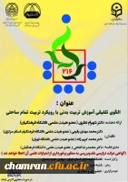 الگوی تلفیقی آموزش تربیت بدنی با رویکرد تربیت تمام ساحتی 2