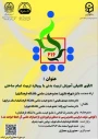 برگزاری کرسی علمی ترویجی با عنوان:

الگوی تلفیقی آموزش تربیت بدنی با رویکرد تربیت تمام ساحتی