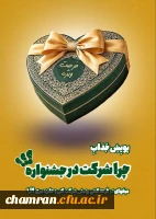 فرصت ویژه قرعه کشی بزرگ مسابقه فرهنگی دانشگاه فرهنگیان 2