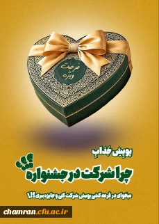 فرصت ویژه قرعه کشی بزرگ مسابقه فرهنگی دانشگاه فرهنگیان