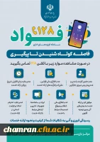 سامانه فوریت های اداری (فواد ۱۲۸) 2