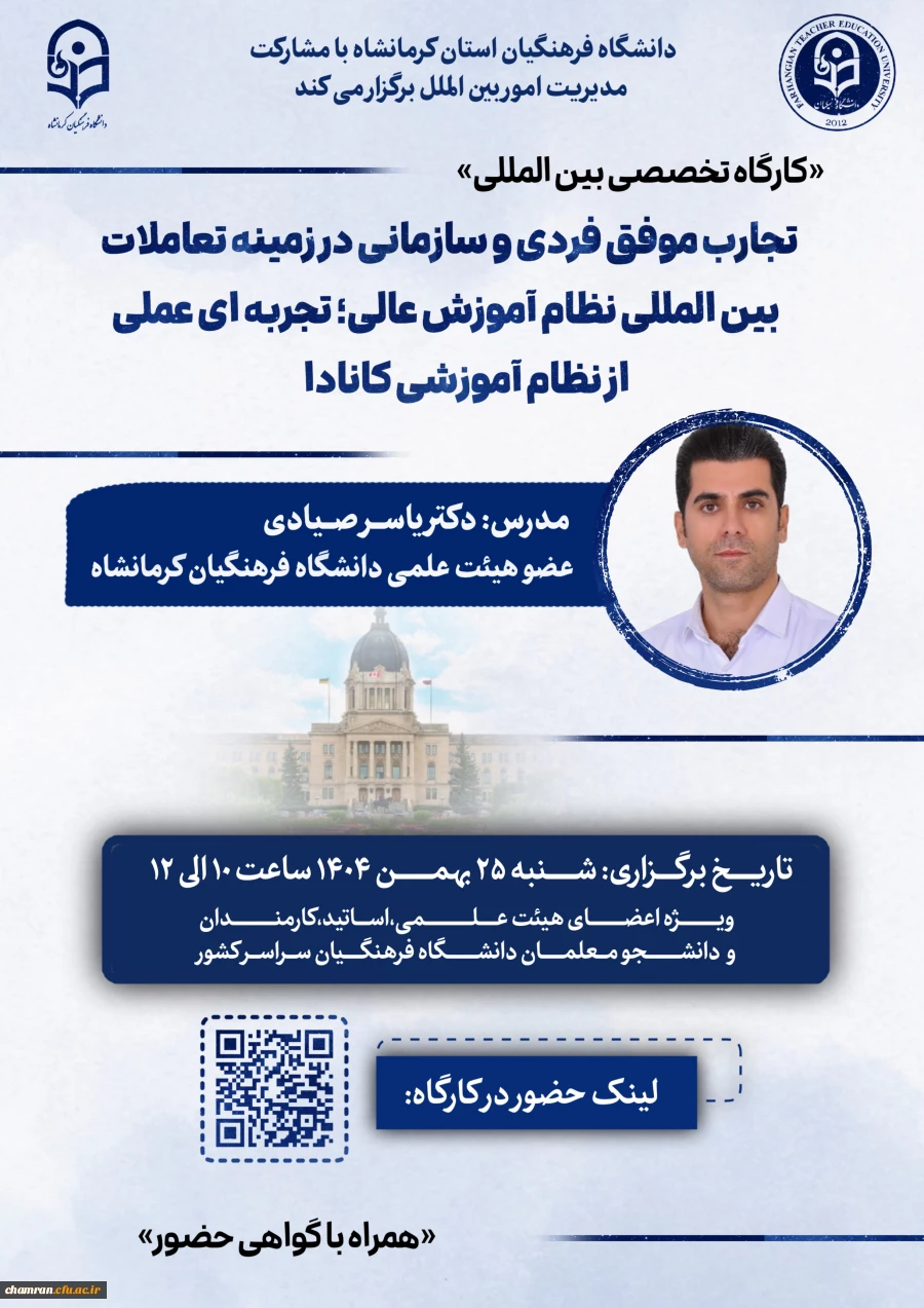 برگزاری کارگاه تخصصی بین المللی با محور تعاملات بین المللی آموزش عالی 2