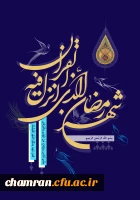 رمضان؛ ماه مهمانی خدا 2