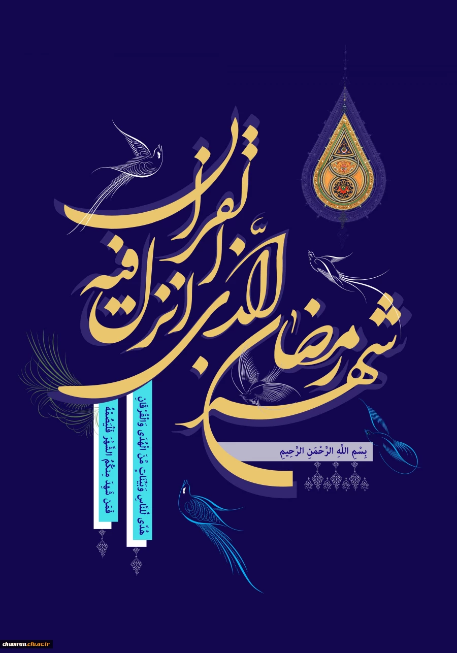 رمضان؛ ماه مهمانی خدا 2