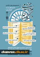 اطلاعیه ثبت نام حوزه علوم اسلامی دانشگاهیان 2