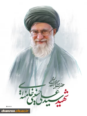 بیانیه دانشگاه فرهنگیان کشور در سوگ شهادت حضرت آیت الله العظمی امام خامنه ای (قدس سره)