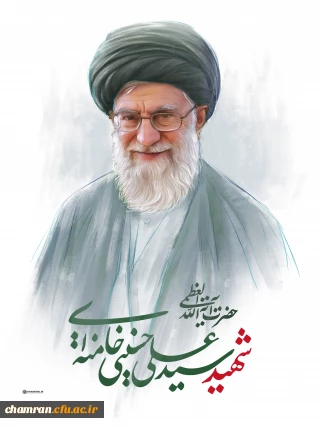 بیانیه دانشگاه فرهنگیان کشور در سوگ شهادت حضرت آیت الله العظمی امام خامنه ای (قدس سره)