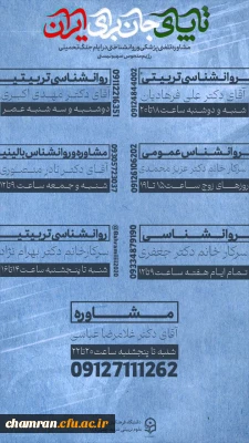 خدمات مشاوره تلفنی روان شناختی (ویژه دانشجومعلمان استان تهران)