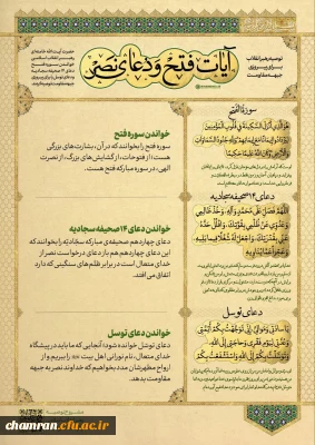 دعا برای پیروزی جبهه اسلام و شکست دشمنان 