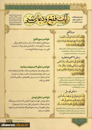 دعا برای پیروزی جبهه اسلام و شکست دشمنان 