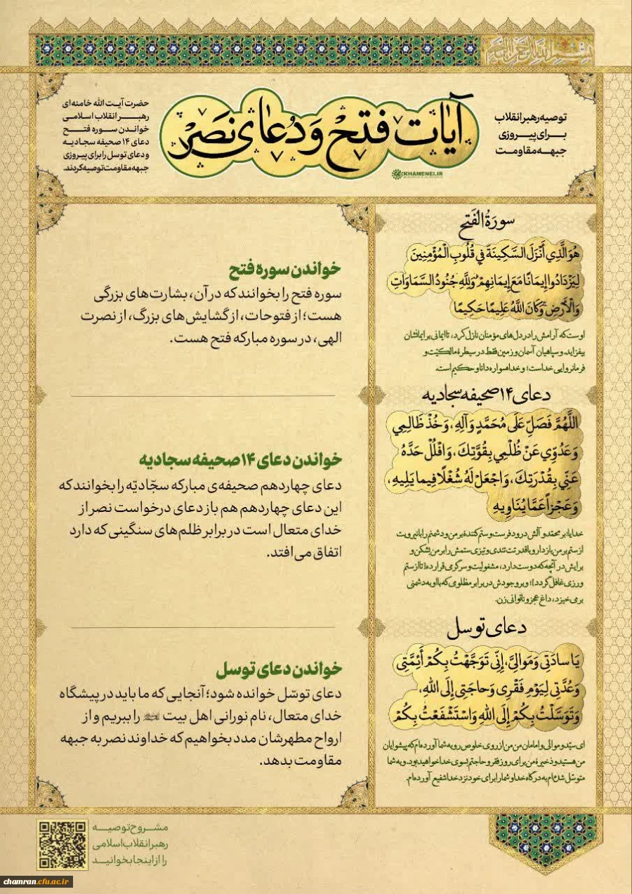 دعا برای پیروزی جبهه اسلام و شکست دشمنان  2