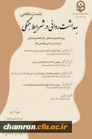 نشست علمی «بهداشت روانی در شرایط جنگی» ویژه دانشجویان  2