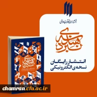 انتشار نسخه ی الکترونیکی کتاب «هندسه ی نبرد» هم زمان با روز جهانی قدس 2
